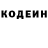 Codein напиток Lean (лин) Kuat Boranbaev
