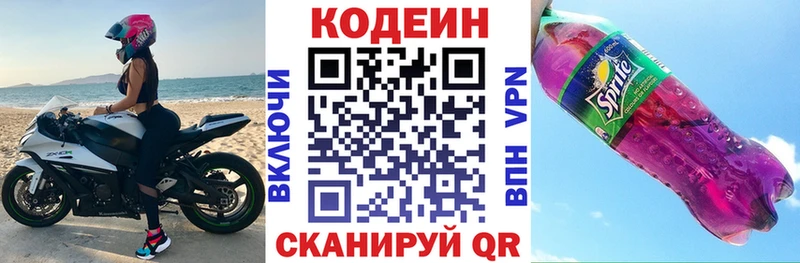 Кодеин Purple Drank  Свирск 